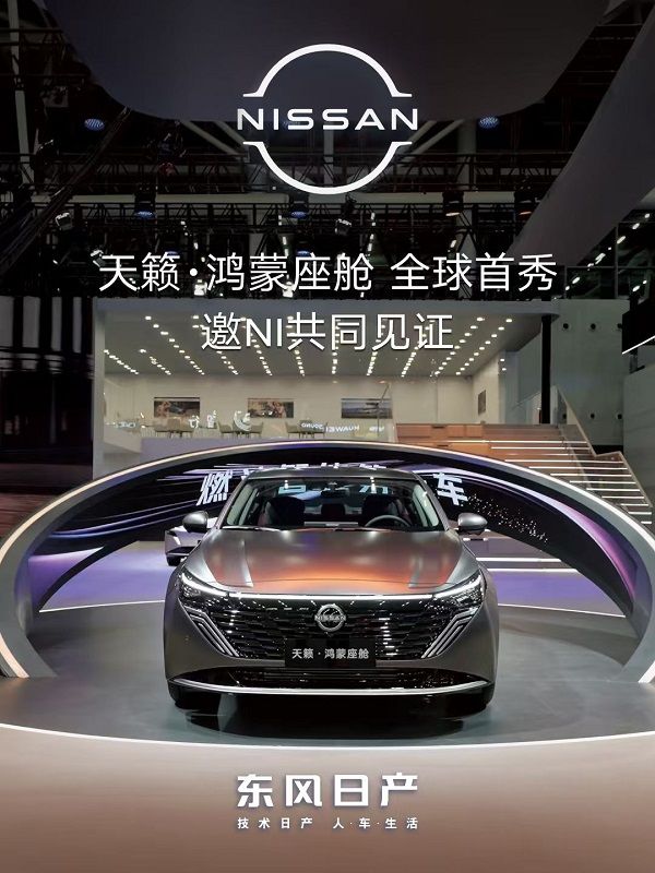 新势力燃油车天籁鸿蒙座舱正式上市价格参数配置