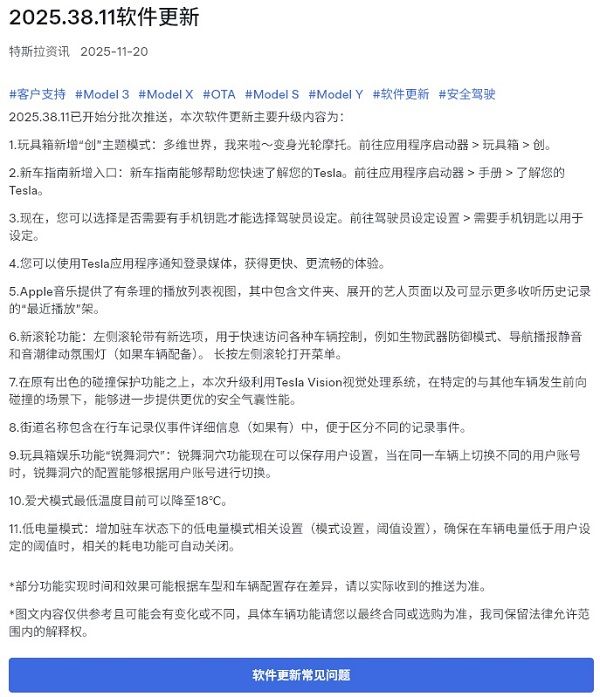 特斯拉中国开始分批推送2025.38.11版本软件更新