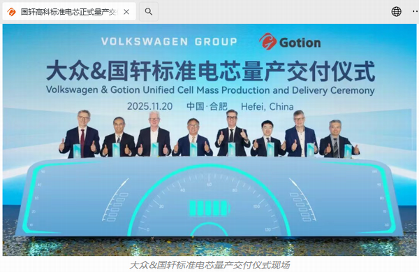 国轩高科举办标准电芯(Unified Cell)量产交付仪式