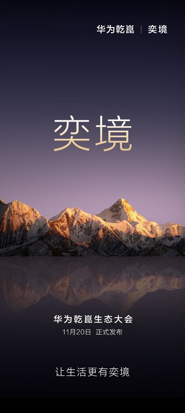 东风奕境成为华为乾崑新成员首款车型计划明年亮相