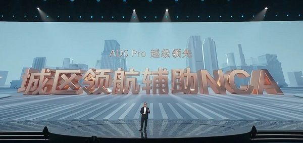 华为智能汽车ADSPro将支持城区领航辅助NCA功能