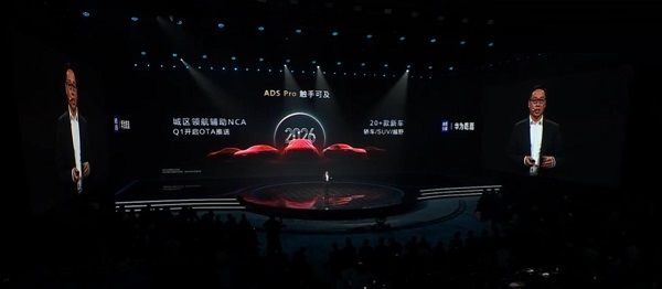 华为智能汽车ADSPro将支持城区领航辅助NCA功能