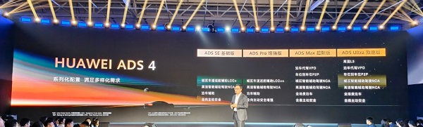 华为智能汽车ADSPro将支持城区领航辅助NCA功能