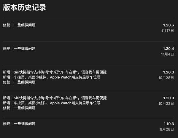 小米汽车App迎来2.0版本更新多项新功能和优化