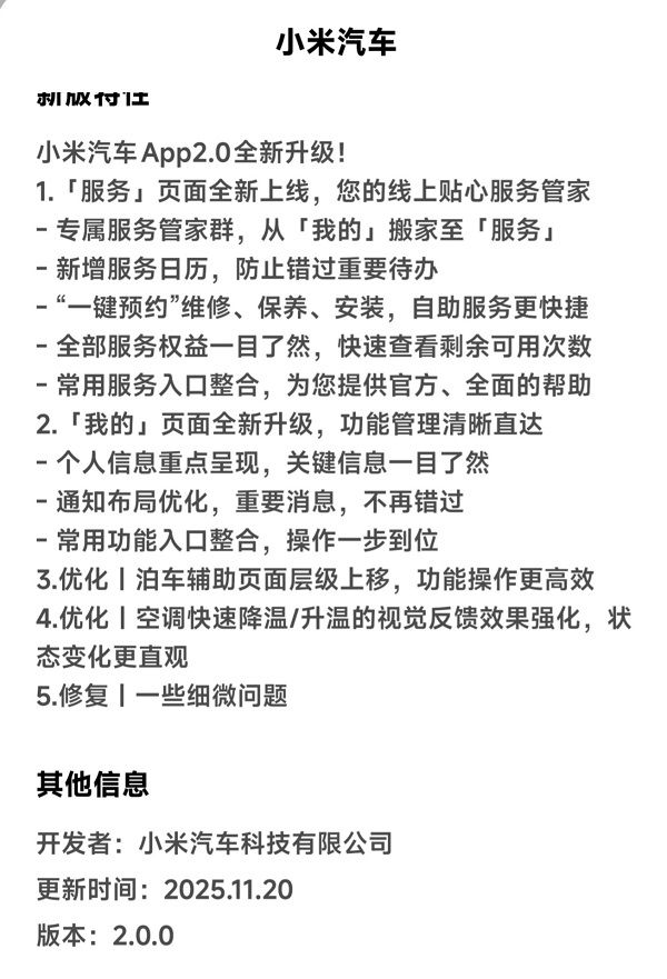 小米汽车App迎来2.0版本更新多项新功能和优化