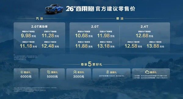 2026款长城商用炮正式上市价格参数配置购车优惠