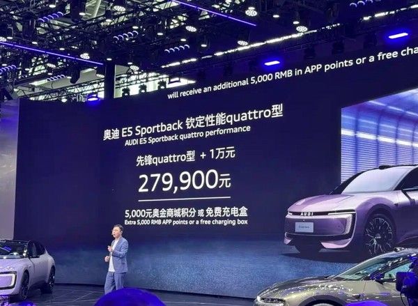 奥迪E5 Sportback钦定性能quattro型特别版本价格