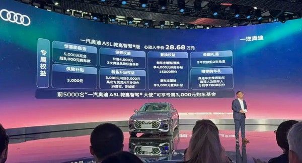 一汽奥迪A5L智驾版上市参数配置搭载华为乾崑辅助