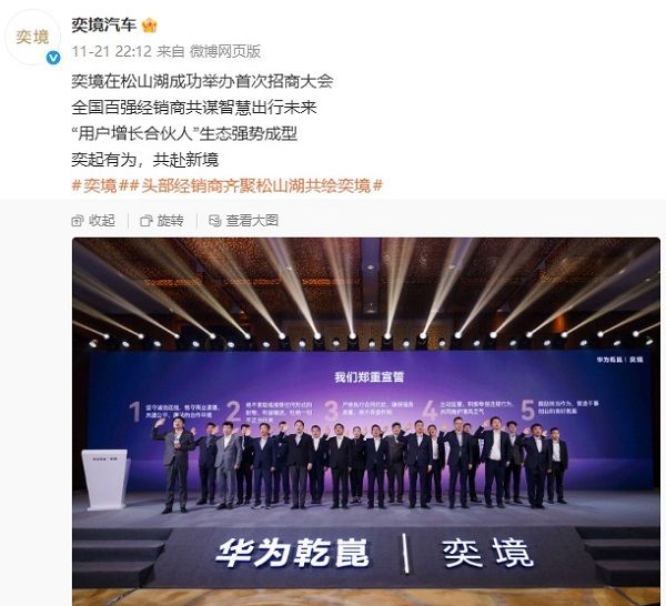 华为东风联手奕境正式亮相首款车型计划于明年发布