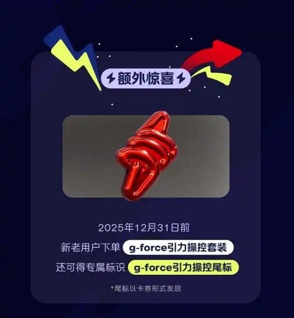 firefly萤火虫开放g-force引力操控套装选配选装服务