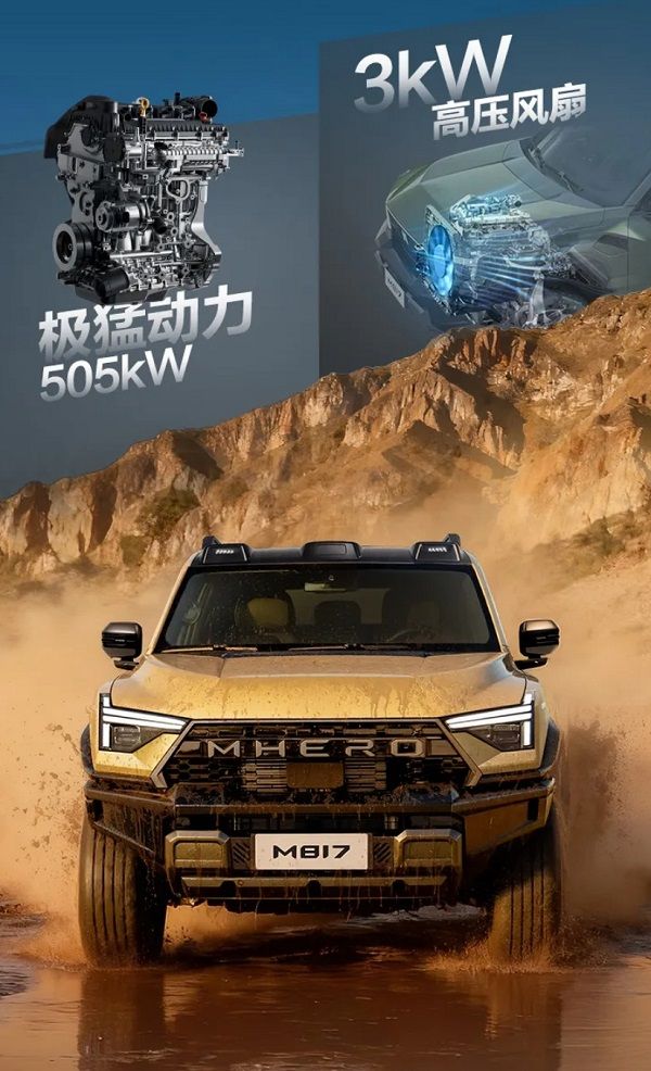 猛士m817hero版开启新篇章越野改装玩家标配三把锁