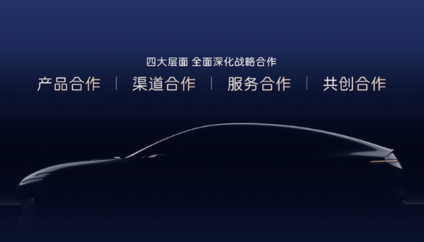 阿维塔与华为由HI模式转变为HIPLUS联合共创模式