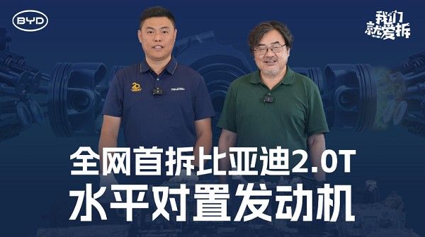 比亚迪2.0T水平对置发动机串联模式为电动机发电