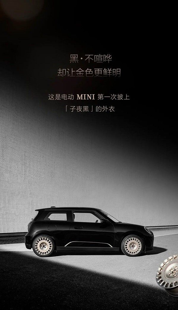 限量40台电动MINI COOPER子夜黑特别版上市价格