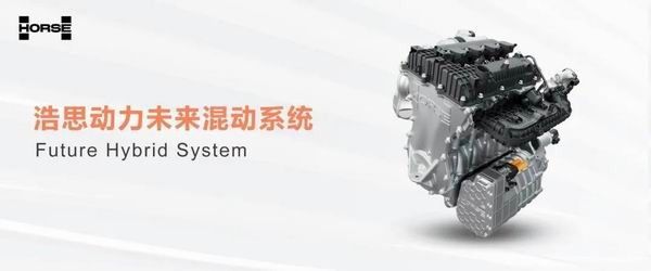 未来混动系统是浩思动力X-Range系列的核心产品