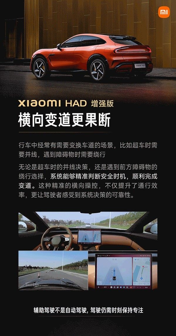 小米汽车Xiaomi HAD增强版已经开始陆续推送用户