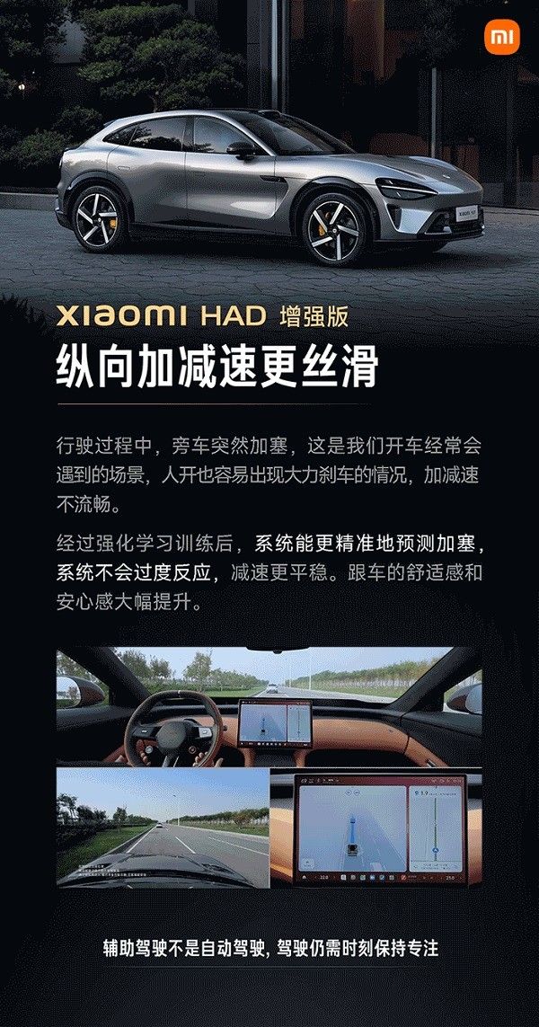 小米汽车Xiaomi HAD增强版已经开始陆续推送用户