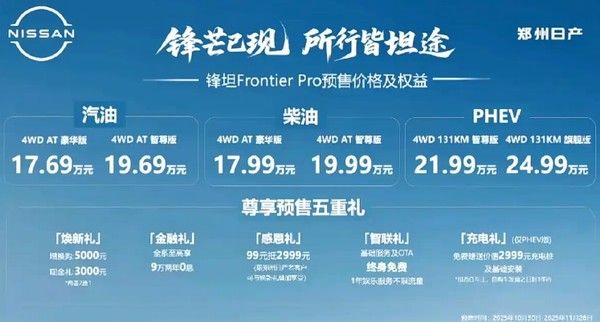郑州日产全新皮卡Frontier Pro 11月27日上市价格