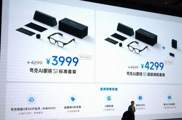 阿里巴巴夸克正式推出首款AI眼镜S1和G1两个系列