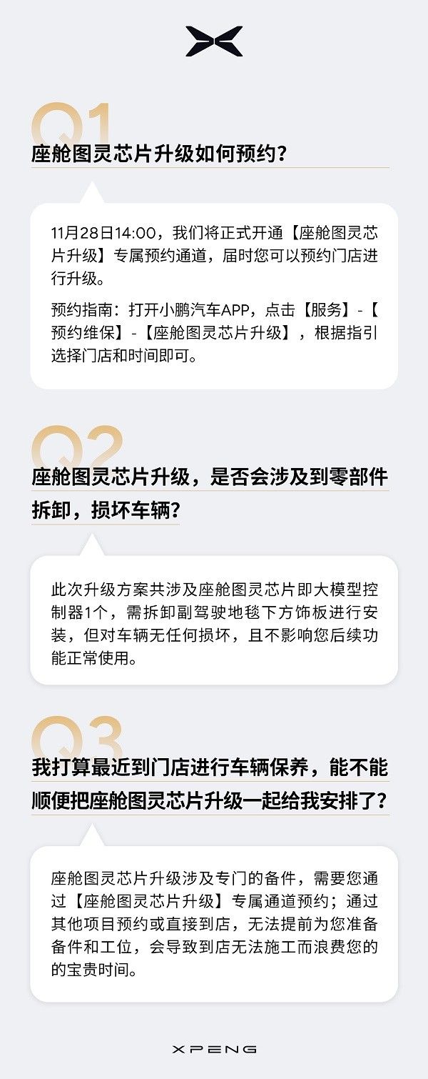 小鹏P7Ultra与G7Ultra图灵AI芯片硬件升级开启预约