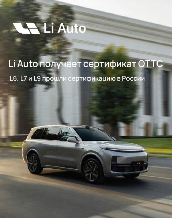 理想俄罗斯市场公布L6、L7、L9系列车型官方价格