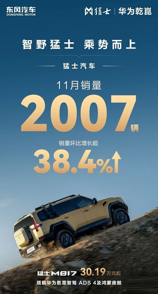 东风全新旗舰车型M817搭载华为乾崑智驾ADS4系统