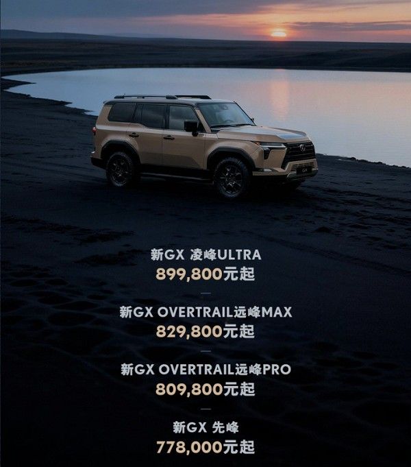 新款雷克萨斯GX车型上市开启线上下订价格参数配置