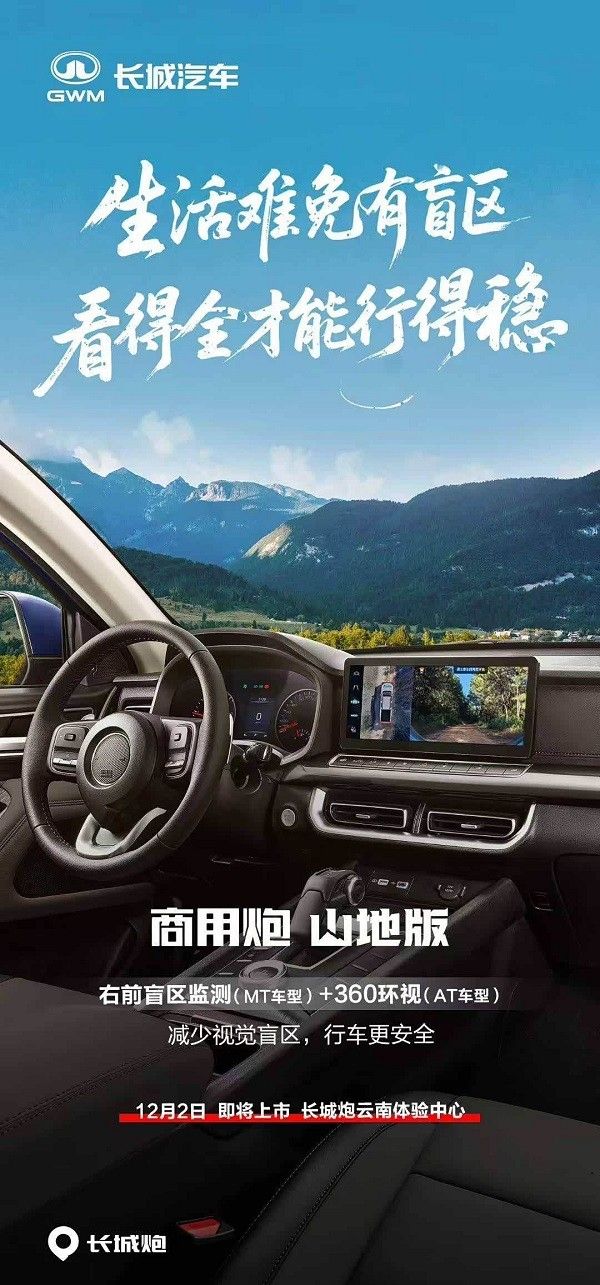 长城炮山地版主打动力爬坡新车将12月2日正式上市