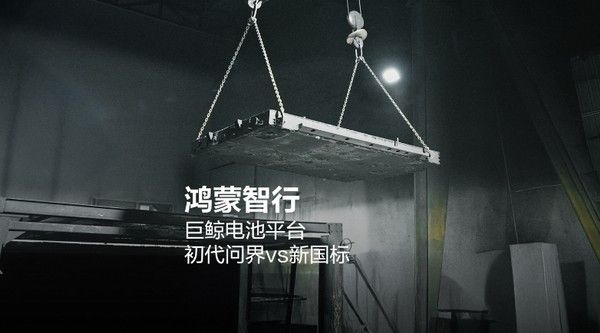 鸿蒙智行初代问界M5汽车电池性能测试满足新国标