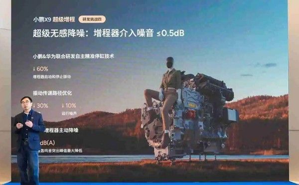 小鹏X9超级增程华为DriveONE下一代增程发电机