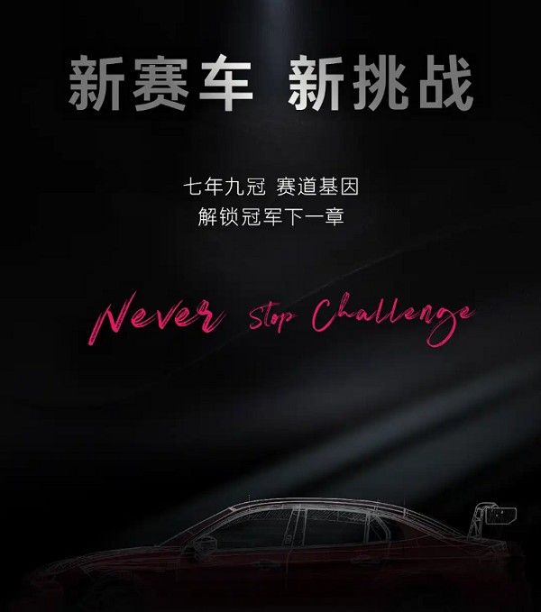 领克发布新一代领克03+TCR赛车将于12月6日发布