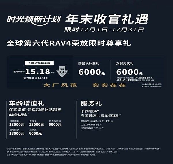 一汽丰田12月限时补贴权益活动时间12月1日-31日