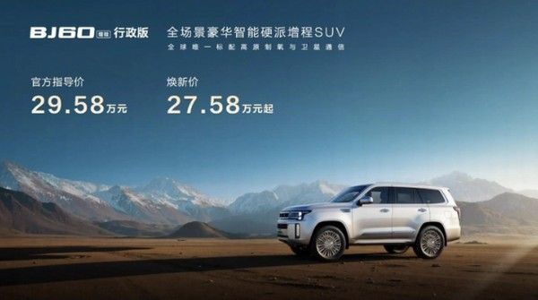 中大型硬派SUV北京越野BJ60增程行政版上市价格