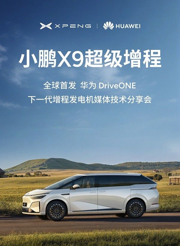 小鹏汽车最新车型X9超级增程MPV正式上市价格参数