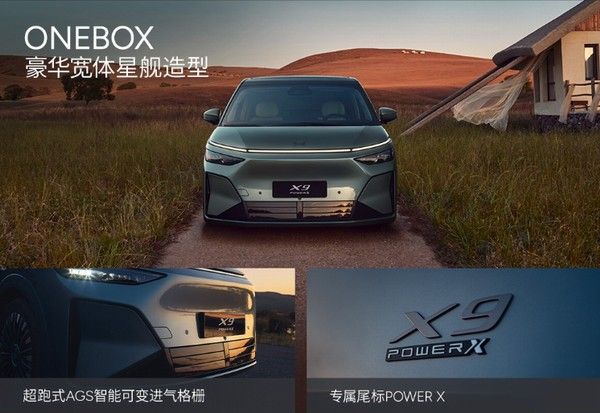 小鹏汽车最新车型X9超级增程MPV正式上市价格参数
