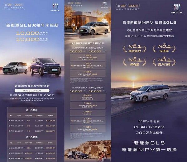 中大型MPV GL8陆尚GL8陆尊推出年末限时购车福利