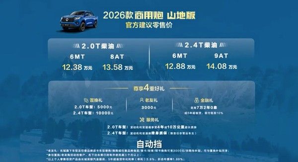 长城汽车皮卡车长城炮山地版正式上市价格参数配置