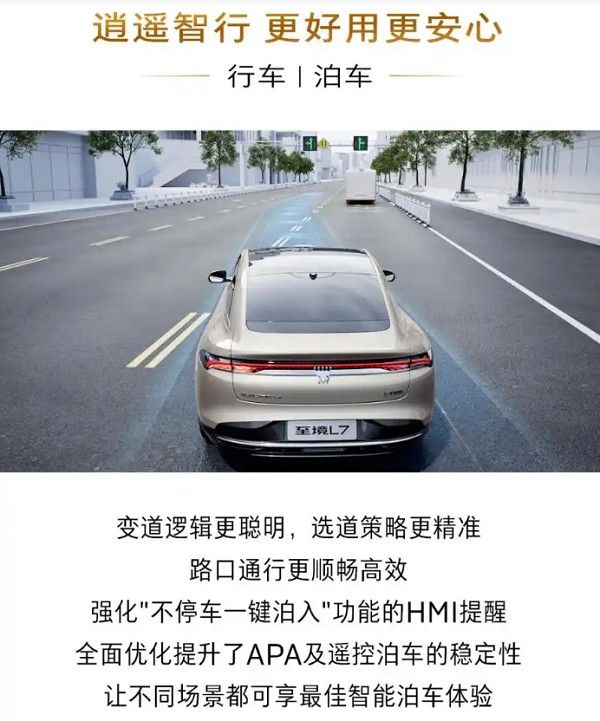 别克至境L7进行OS1.0.1版本OTA升级辅助驾驶优化