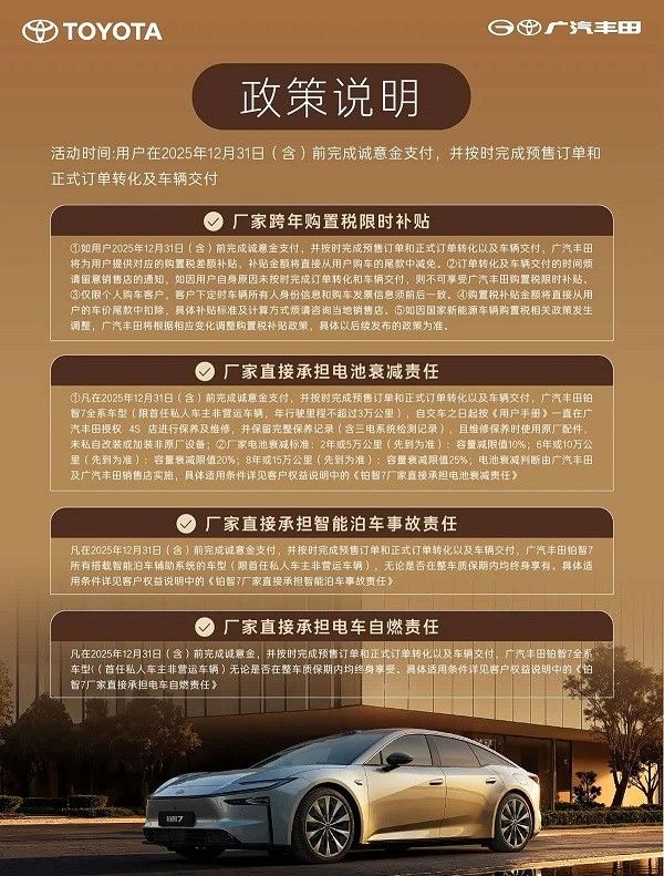 广汽丰田铂智7开启预订有望3月上市跨年购置税补贴