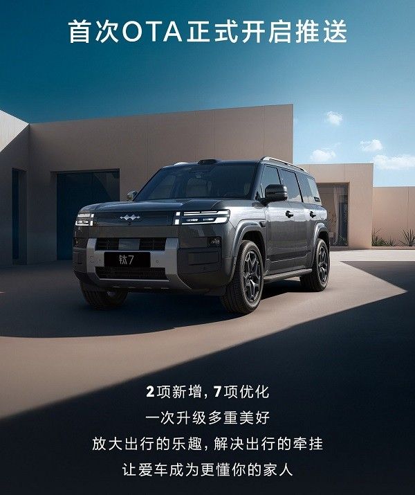 比亚迪方程豹钛7微博宣布首次OTA更新正式开启推送