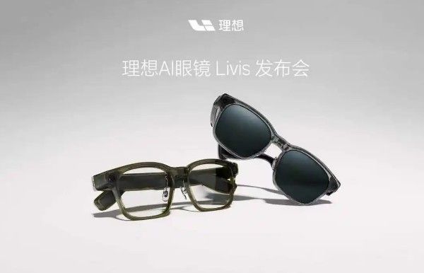 理想汽车智能眼镜Livis正式发售消费级智能硬件问世