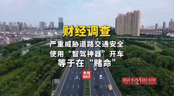 智驾神器规避车辆安全监控行为严重威胁道路交通安全