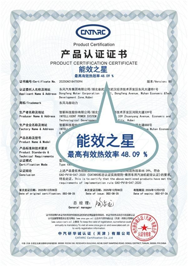 东风汽车全新1.5T混动专用发动机热效率突破48%