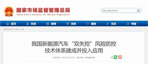 新能源汽车热失控和速度失控“双失控”风险防控技术