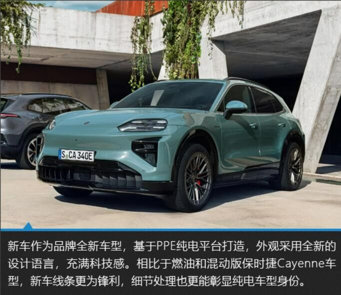 保时捷Cayenne Turbo 纯电Cayenne家族性能旗舰