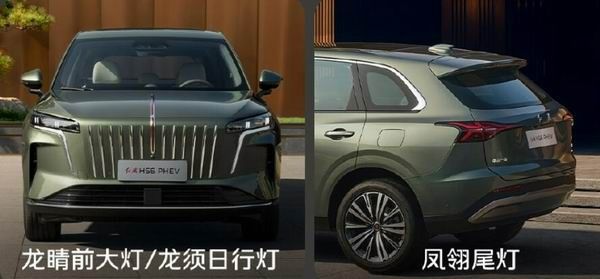 一汽红旗HS6 PHEV将于12月16日上市价格参数配置