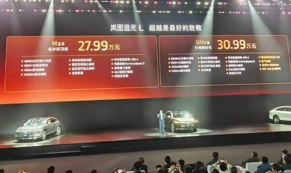 岚图追光L价格27.99万起智混续航1400km5C超充