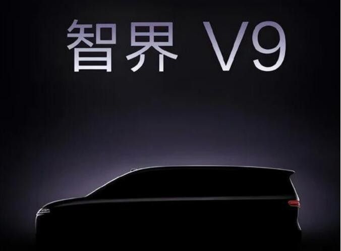 鸿蒙智行首款旗舰MPV命名智界V9计划明年春季推出