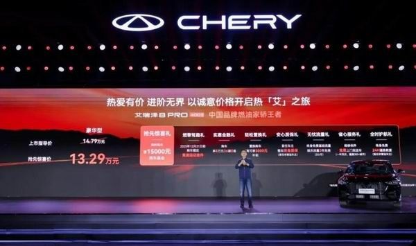 奇瑞艾瑞泽8 PRO 400T车型正式上市价格参数配置