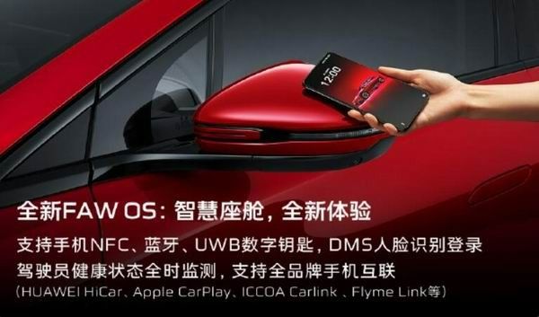 一汽红旗天工05车型新增苹果数字钱包UWB车钥匙功能